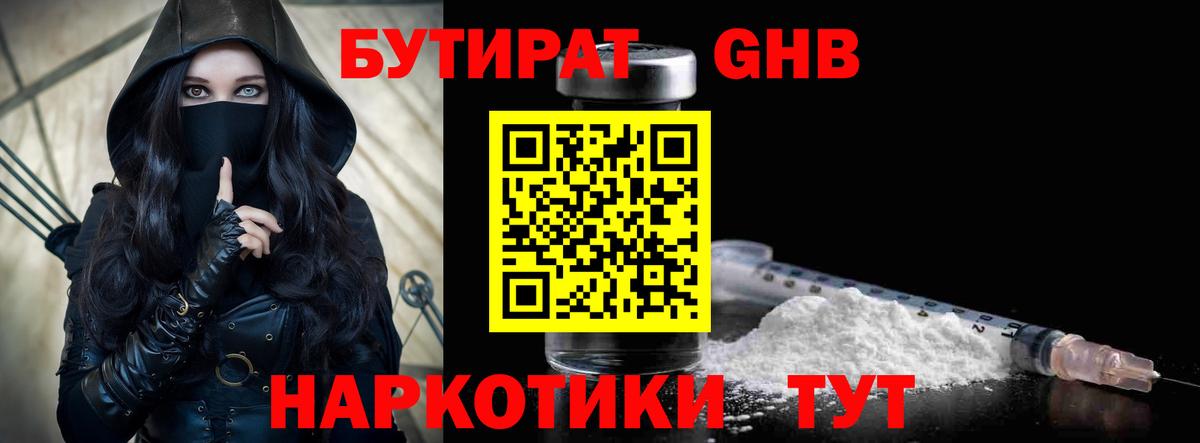 Бутират 99%  Бутират  Якутск  Вход с VPN 