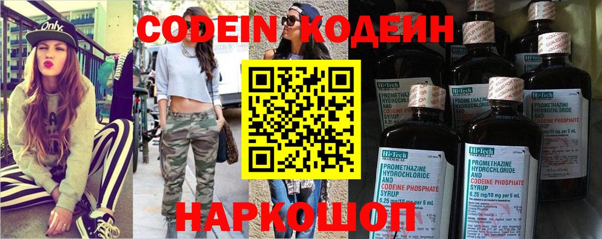 Codein Purple Drank Якутск