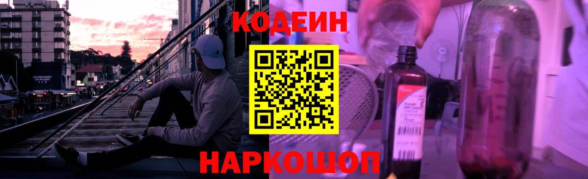 Кодеин Purple Drank  Вход с VPN  Кодеиновый сироп Lean Purple Drank  Якутск 