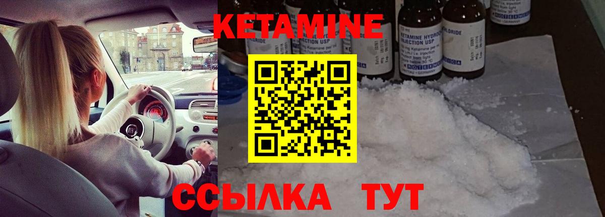 КЕТАМИН ketamine Якутск