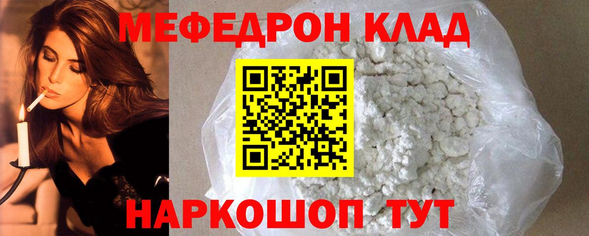 Мефедрон Якутск